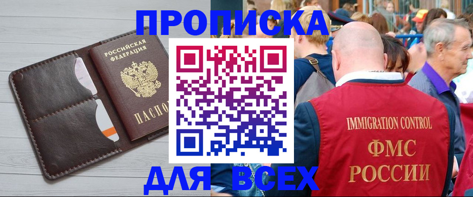 купить прописку в Набережных Челнах