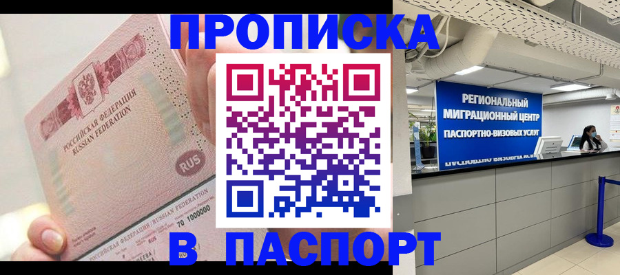 прописка в Набережных Челнах
